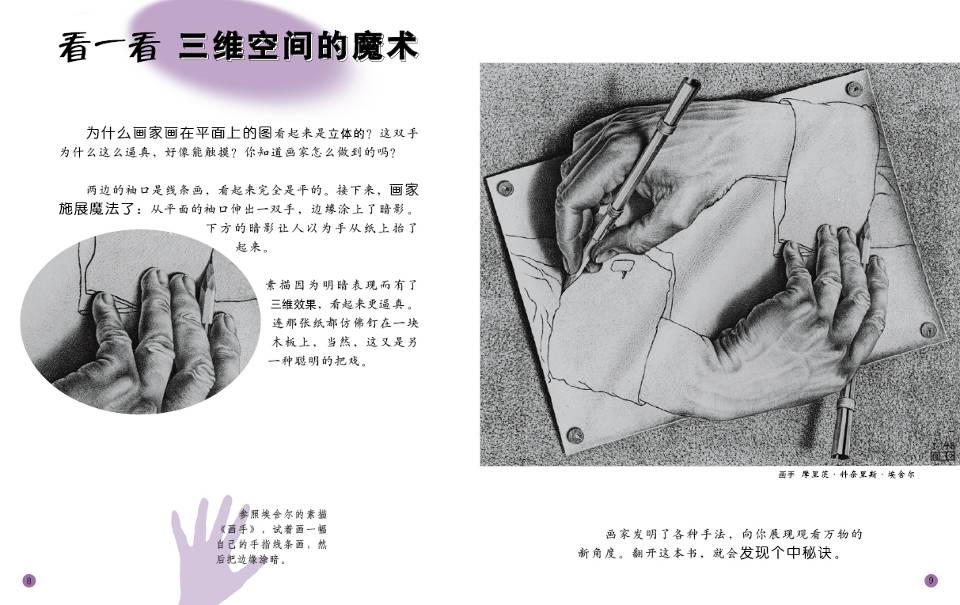 看！画家也会捉弄你 (05),绘本,绘本故事,绘本阅读,故事书,童书,图画书,课外阅读